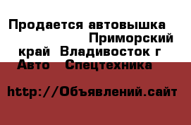  Продается автовышка DASAN DS 280 ES - Приморский край, Владивосток г. Авто » Спецтехника   